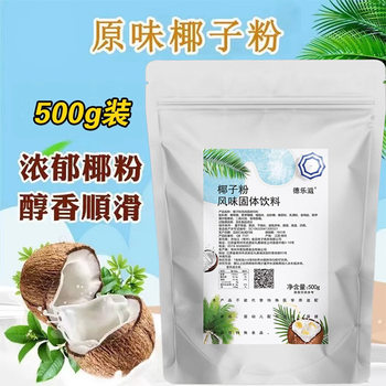Hainan Coconut Powder Rich in Milk Flavor Coconut Juice Powder Instant Commercial Coconut Milk Tea Raw Material Coconut Powder Manufacturer Wholesale