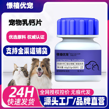 Dog and Cat Milk Calcium Tablets, Universal Bone Strengthening for Cats and Dogs, Goat Milk Calcium Tablets, Calcium Supplement, Trace Element Nutritional Supplement