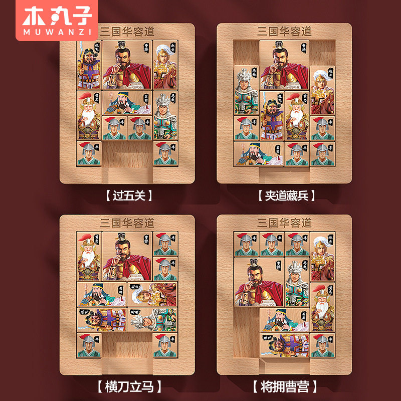 木制玩具三国华容道磁力版数字滑动拼图游戏儿童小学生益智玩具,淘宝优惠券,粉丝福利购,淘宝优惠卷