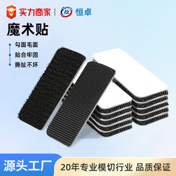Die-Cut Nylon Velcro Self-Adhesive Tape with Hairy Surface Magic Buckle Single-Sided Hook Surface Black and White Adhesive Velcro Tie