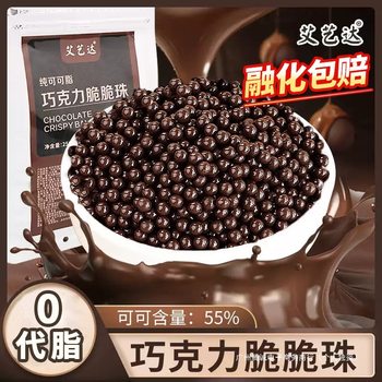 Pure cocoa butter chocolate crisp beads baking special cocoa bean cake sandwich ice cream decoration snacks