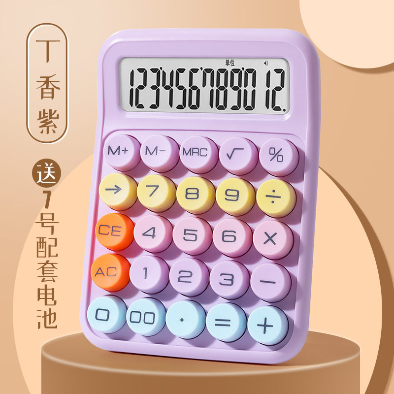 计算器多巴胺糖果色高颜值计算器多功能计算器大学生儿童学生专用
