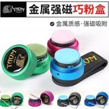 Taom Taom круглый металлический зажим для шоколада Taom Бильярдный зажим для шоколадной пудры Коробка для шоколадной пудры с сильными магнитными зажимами для шоколада