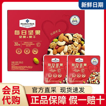 Sam's Supermarket Daily Nut Gift Box Mixed Dried Fruit Member Store Pregnant Women Snacks Independent Small Packaging Healthy Low Gi