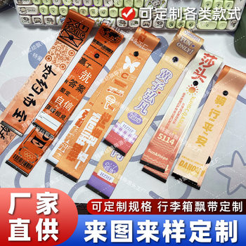 Source Manufacturer Suitcase Ribbon Celebrity Support Pendant Polyester Heat Transfer DIY Anti-Lost Suitcase Ribbon