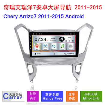 Suitable for 11-15 Chery Arrizo Arrizo7 Car Gps Smart Audio-Visual Interconnection Multimedia Dvd Navigation