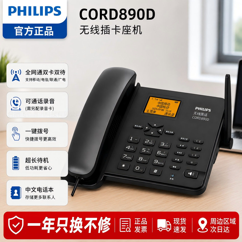 การ์ดปลั๊กอิน Philips CORD890D/890C4G5G โทรศัพท์พื้นฐานโทรศั...