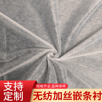 Seam Lining Non-Woven Fabric with Silk Inlay, Double-Point Non-Woven Adhesive Lining, Quilted Non-Woven Lining, Shaping Lining, Garment Accessories
