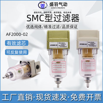SMC Industrial air filter AF2000-02 pneumatic components vacuum aluminum air source processor oil-water separator