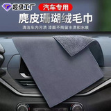 Мягкое замшевое полотенце для автомойки, утолщенное двустороннее полотенце для автомойки из кораллового флиса, протирающее стекло, бесшовное впитывающее полотенце из оленьей кожи