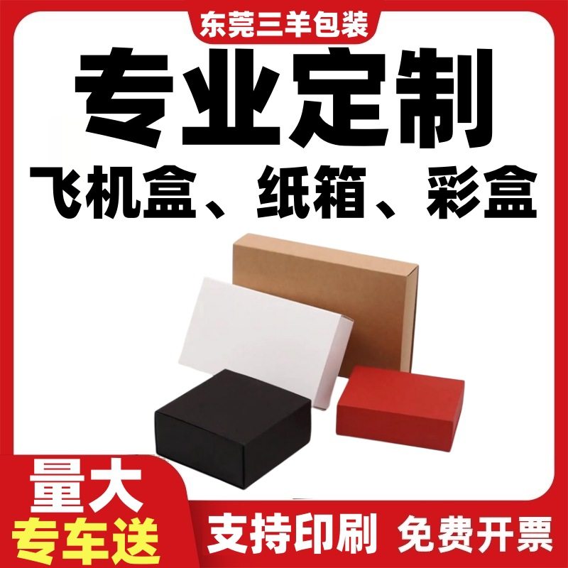 Aircraft Box Carton Export Cross-Border Custom-Made Three-Five-Layer Color White Black Red Blue Box Production Extra Hard Super Hard Thickeneded Hard