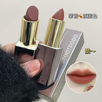 Toot Dodo Velvet Mud Makeup Color Fog Lipstick Matte Velvet Easy to Fade Autumn and Winter Color White Lipstick