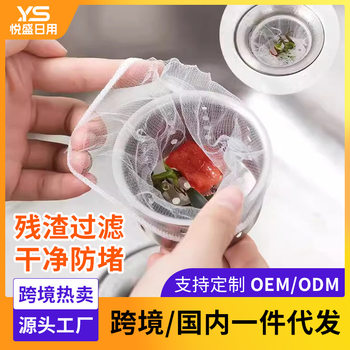 Sink Filter Net for Kitchen Sink, Vegetable Washing Basin, Garbage Drain, 5mm Diameter Anti-Odor Net to Prevent Clogging
