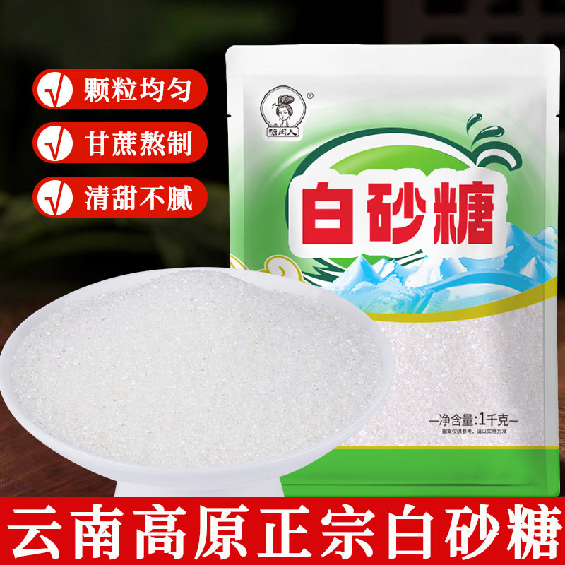 Yunnan High-Quality White Sugar Household Cake Bread Condiment Syrup Fine White Sugar Baking Ingredients Wholesale Delivery