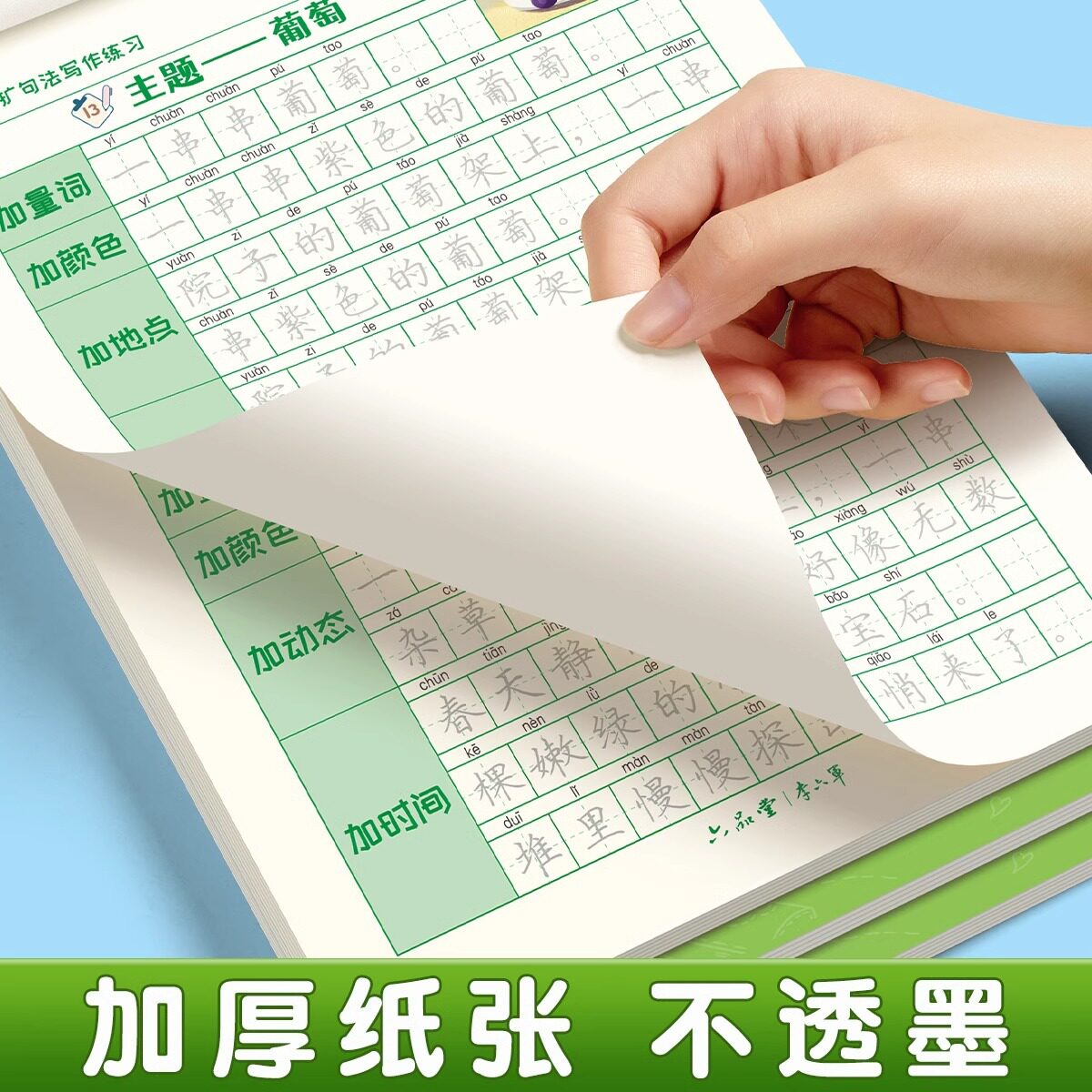 Liupingtang sentence expansion practice elementary school student guide sentence expansion training card daily sentence practice paper Chinese