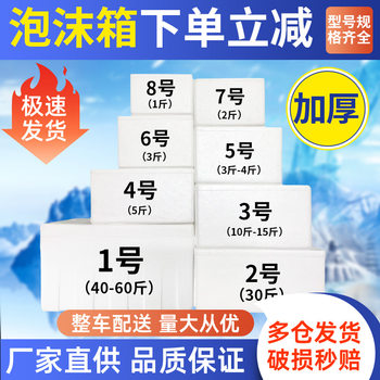 Foam box thickened express special fruit packing box fresh red wine strawberry incubator commercial wholesale