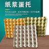Wholesale Egg Trays, 30 Pieces, Paper Pulp Egg Trays, Thickeneded Waterproof Material, Automatic Egg Loading Machine, Gray and White Egg Trays Available