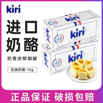 French imported Kerry cream cheese 1kg cheese cream cheese cheese cake baking raw materials