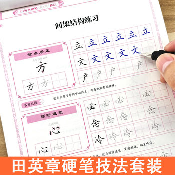Tian Yingzhang Hard Pen Line Script Technique Control Pen Training Copybook Regular Script Hard Pen Copy Practice Book Stroke Radical Structure