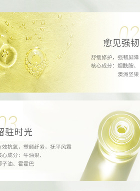 精华油紧致淡纹舒缓抗皱