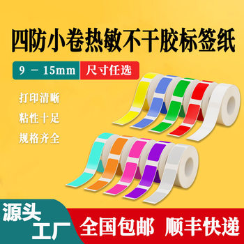 Suitable for Small Label D30 Label Paper, Compatible with P11, P12, P15, Jingjing Mini Thermal Paper Name Sticker Label Machine