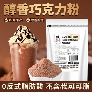 Tea Xiao Leng Cocoa Powder, Rich Chocolate Powder, Chocolate Sauce, Special Ingredients for Brewing Drinks, Tiramisu, Baking, and Coffee