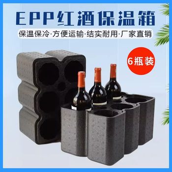 epp red wine packing box wine bottle shatterproof packing box 6 bottle foam food grade insulation storage red wine packing box