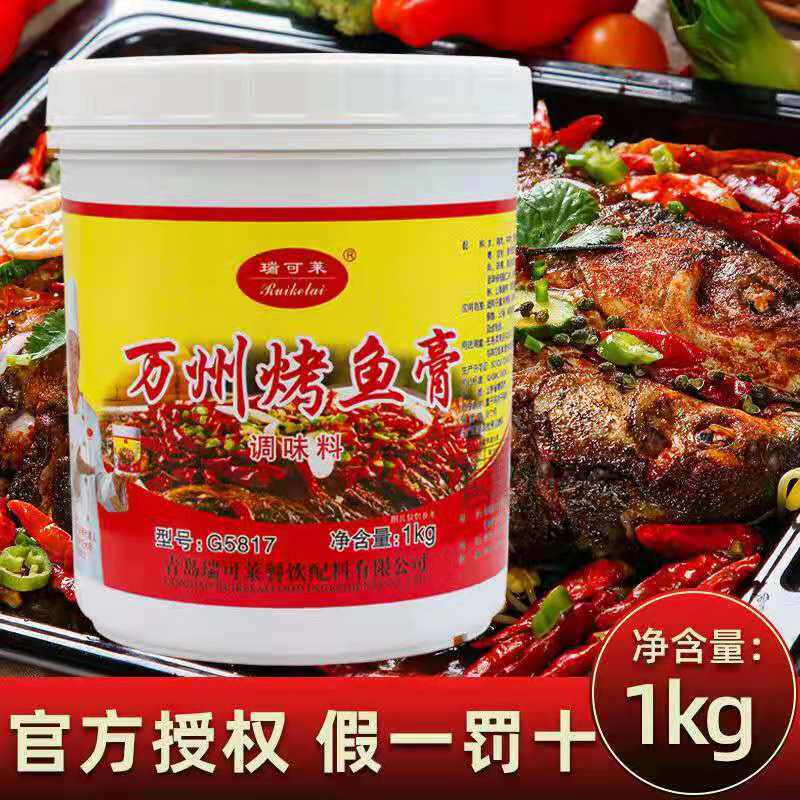 Resco Wanzhou Baked Fish Cream Commercial Chongqing Baked Fish Fragrant Cream Spicy Cream Paper-wrapped Fish Spicy Baked Fish Marinade