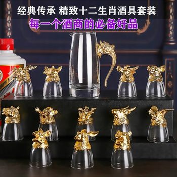 Twelve Zodiac white wine glass wine separator suit household Chinese glass wine set 12 small wine glasses bullet one Cup