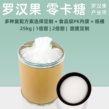 Stevia Luo Han Guo Sweetener Sugar Substitute Erythritol 0 Calorie Sugar 25kg Low-Calorie Sweetener Raw Material