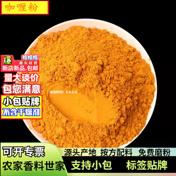 Wholesale curry powder spices 500g manufacturers turmeric processing curry powder braised chicken seasoning ground curry powder