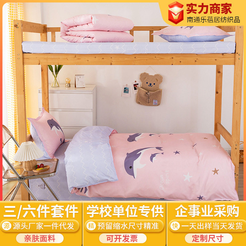 Student dormitory bed three-piece bedding full set single quilt quilt six-piece set water-washed cotton sanding four-piece set