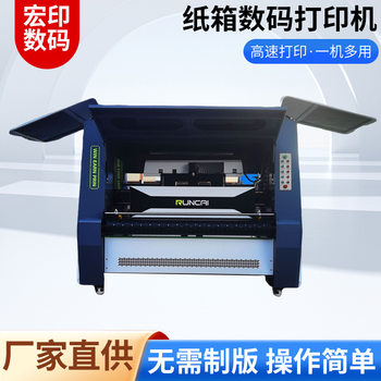 High-Speed 2.2m Head Plateless Digital Printing Machine for Cartons, High-Speed Direct Printing Machine for Single Order Printing in Carton Factories