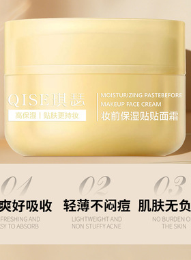 琪瑟妆前保湿贴贴面霜不卡粉妆前乳补水保湿滋润嫩肤温和自然面霜