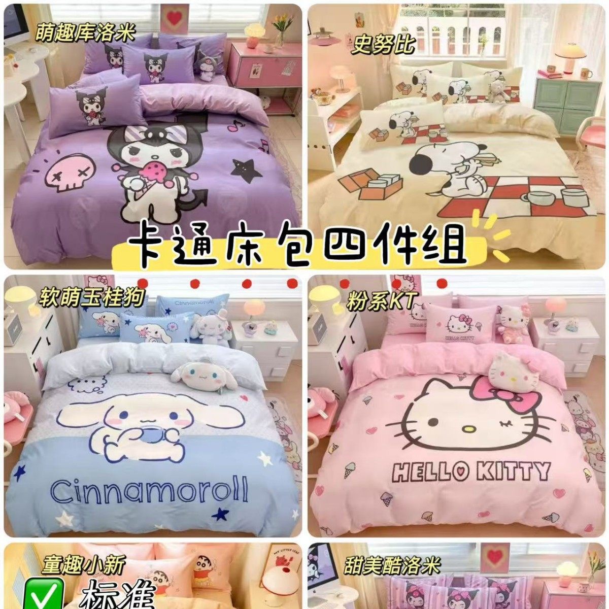 Cross-Border Cartoon Washed Cotton Four-Piece Set Sanrio Snoopy Four-Piece Bed Bag Set Standard Plus Size