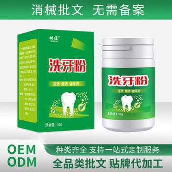 Shitong Tooth Cleaning Powder 50g Gum Protection and Tooth Fixing Tooth Powder Probiotic Tooth Cleaning Powder to Remove Yellow and Bad Breath Baking Soda Tooth Cleaning Powder