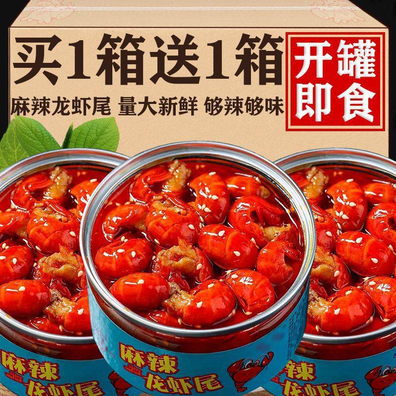 Spicy Crayfish Tails Canned Ready-To-Eat Crayfish Boxed Large Shrimp Balls Canned Internet Celebrity Snacks Snacks for Drinking
