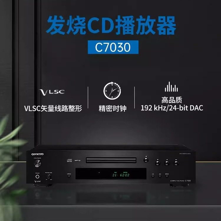Onkyo/Anqiao C- 7030 home CD player fever player hifi music player digital high fidelity