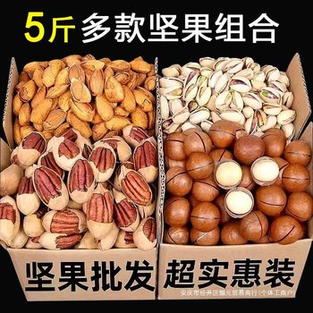 Nut combination box 10kg Hawaiian fruit pistachio bulk weighing kg dried fruit snacks gift bag annual wholesale