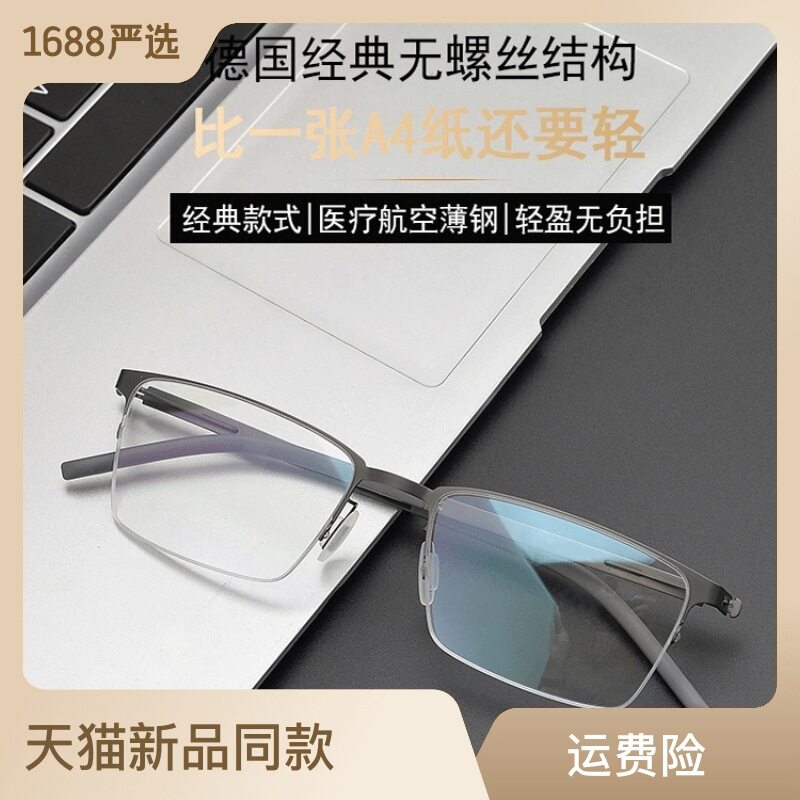 German new ultra-light screwless detachable thin steel frame business men CHIOE Shenzhen factory wholesale