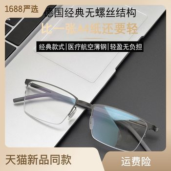German new ultra-light screwless detachable thin steel frame business men CHIOE Shenzhen factory wholesale