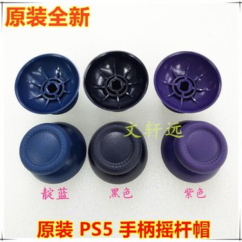 New PS5 Handle Rocker Cap 3D Rocker Mushroom Head PS5 Joystick Button Set PS5 Rocker Cap