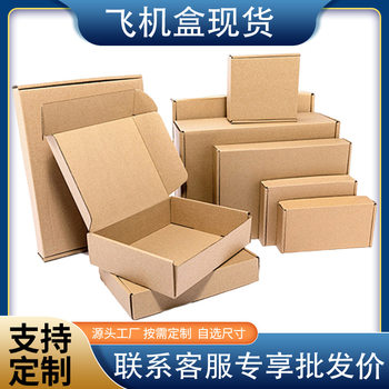Aircraft Box Express Packaging Box Clothing Logistics Delivery Kraft Paper Box Spot Wholesale Plus Hard Corrugated Aircraft Box