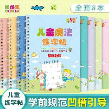 Groove Practice Copybook for Kidsren's Pen Control Training, Tracing and Copying, Reusable Primary School Students' Groove Magic Practice Copybook