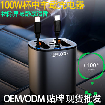 In addition to taste treasure Cup car charger with line car Mobile Phone Car Charger Cup digital display atmosphere lamp super fast charge 100W