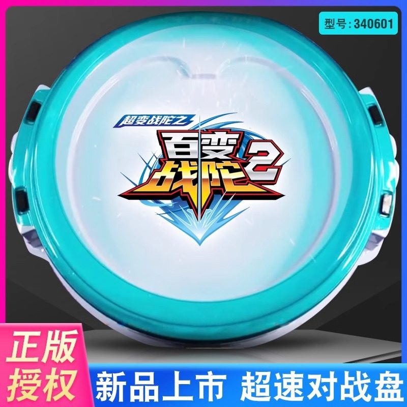 Three Treasures Super Change Change Battle Tuo 2 Light Pattern Awakens Overspeed to Combat Plate Tuo Top Toy Spin 5 Boys Children