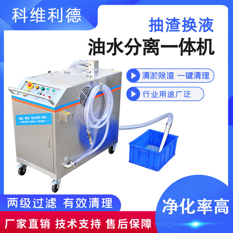 Slag Removal and Fluid Change Oil-Water Separation Integrated Machine, Machine Tool Floating Oil Collector, Dual Motor 304 Stainless Steel Filter