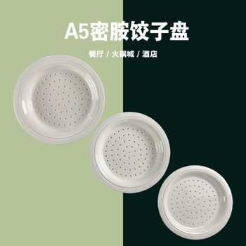 Round dumpling tray plastic dumpling tray melamine tableware double-layer combination porcelain-like draining tray with bottom leakage for household and commercial use