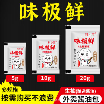 Material Xiaobao Take-out Soy Sauce Bag Small Packaging Bag Taste Very Fresh Sushi Mixed Rice Cold Mix Packaging Raw Dumplings Dip Bag