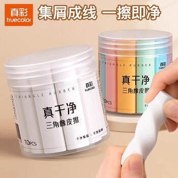 True Color Barrel Scrap Collection Triangle Rubber Students Wipe Without Marks into Line Rubber 2B Sketch Art Kindergarten